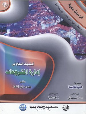 cover image of Management in the Sports field - Part I الإداره فى الميدان الرياضى - الجزء الأول